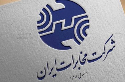شرکت مخابرات ایران در پاسخ به سیتنا: یاریگر اپراتورها در توسعه ارتباطات هستیم