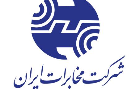 شرکت مخابرات ایران