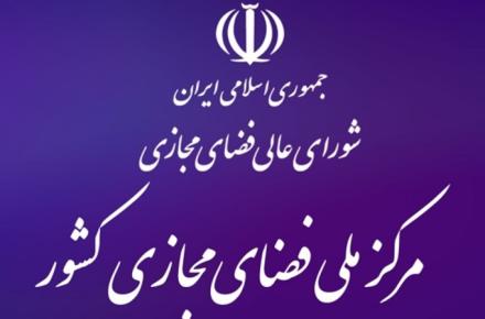 مرکز ملی فضای مجازی