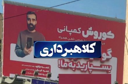 لزوم شفاف سازی پیرامون شبهات ماجرای مالک کلاهبردار «کوروش کمپانی» 