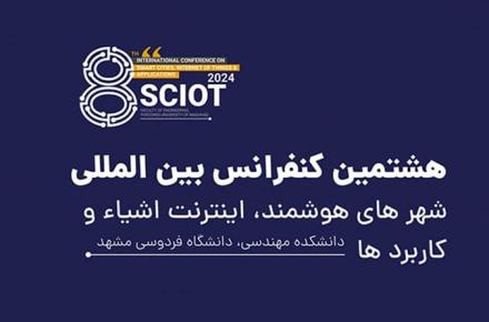 برگزاری کنفرانس SCIoT 2024 با حمایت همراه اول