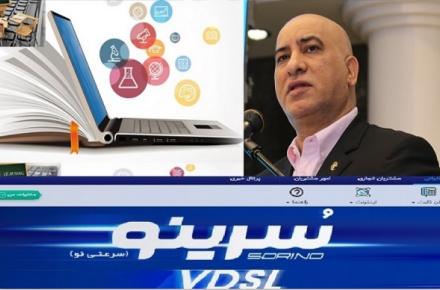 صدری: پورت‌های VDSL (سُرینو) برای مشتریان شرکت مخابرات در شهرهای تهران و قم فعال شد