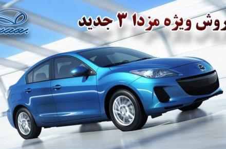 دستور پیگیری نحوه‌ی فروش اینترنتی مشکوک مزدا 3 