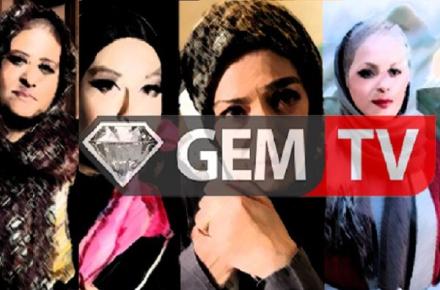 نردبان پوشالی GEM TV؛ بازیگرانی که راهی جز برگشت ندارند!