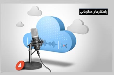 «زیرساخت ابری ایرانسل، برای تحول دیجیتال»؛ اولین وبینار تخصصی ایرانسل سازمانی