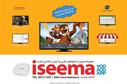 آی‌سیما جذاب‌ترین بخش IPTV را در اختیار مشترکان ADSL قرار می‌دهد