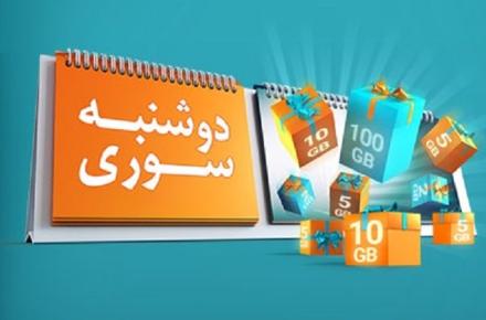 کد دوشنبه سوری همراه اول