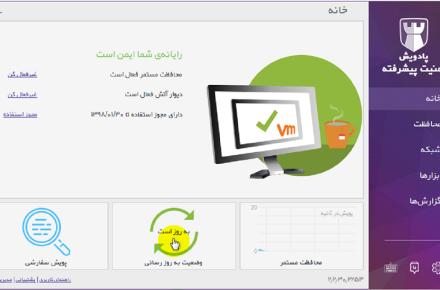 افزایش ظرفیت سه برابری سامانه ضد بدافزار بومی پادویش