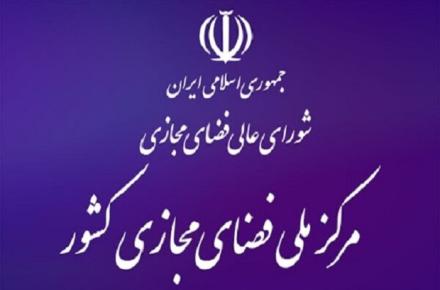 بخش های اول و دوم سند راهبردی جمهوری اسلامی ایران ابلاغ شد