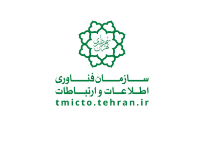 اطلاعیه سازمان فاوای شهرداری تهران درباره‌ی تسویه حساب بدهی‌ها در سامانه «تهران من»