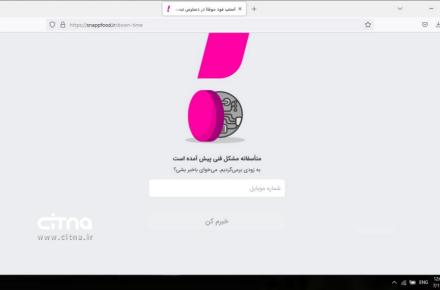 ادامه برخی اختلال‌های موقتی در دسترسی به اسنپ فود 