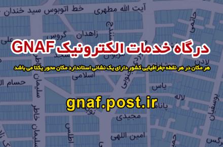 دریافت غیرحضوری کدپستی 10 رقمی آسانتر شد