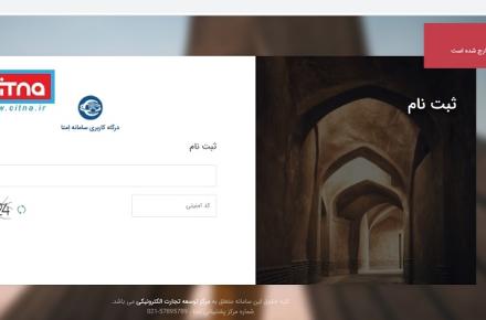 ثبت نام در "سامانه امتا" از دسترس خارج شد!