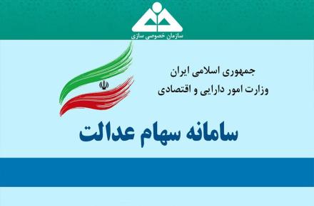 چه کسانی تا پایان امسال سود سهام عدالت می‌گیرند؟