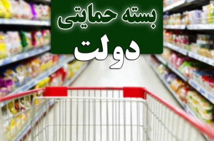 فردا (سه شنبه)؛ آخرین مهلت ثبت‌نام متقاضیان دریافت «بسته معیشتی»