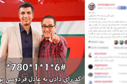 سوء استفاده عادل و رامبد از آنتن تلویزیون برای رقابت!