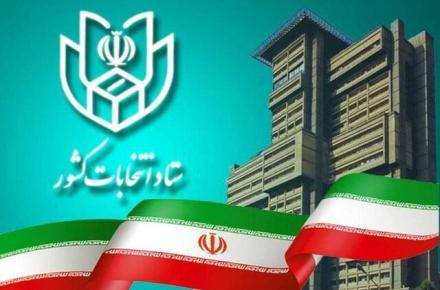 ثبت‌نام نهایی انتخابات الکترونیکی برگزار می‌شود