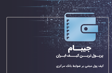 کیف پول الکترونیکی جی‌بام