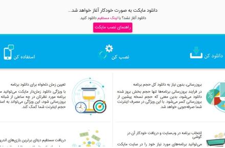 راه اندازی سرویس خرید اپلیکیشن از بازار مایکت برای مشترکین رایتل