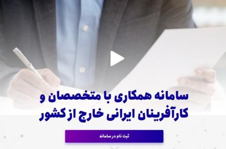 160 شرکت نوپا توسط متخصصان ایرانی خارج از کشور ایجاد شد/ 6500 همکاری موفق شامل پست داک، استاد مدعو، فرصت مطالعاتی، تاسیس شرکت و اشتغال در شرکت‌های فناور ثبت شده است