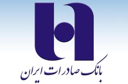 دریافت رمز یکبار مصرف با سامانه همبانک صادرات