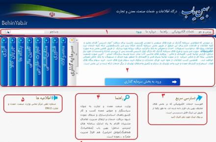 فراخوان تکمیل پرسشنامه "پایش فضای کسب وکار" در سامانه بهین یاب