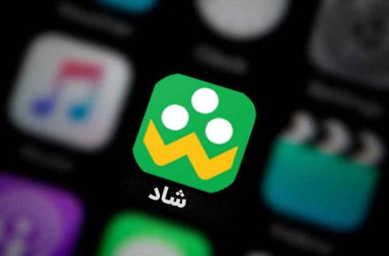 اپلیکیشن شاد