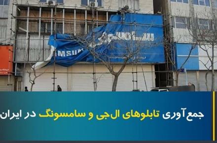 انتقاد سخنگوی وزارت خارجه از خروج دو برند «کره‌ای» از بازار ایران