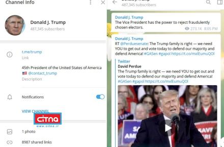 ترامپ رانده شده از شبکه‌های اجتماعی، به تلگرام پناه آورد!