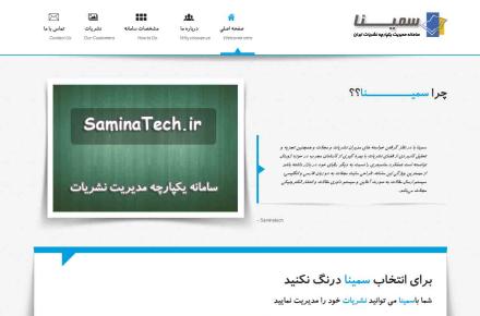 سامانه مدیریت یکپارچه نشریات (سمینا) رونمایی شد