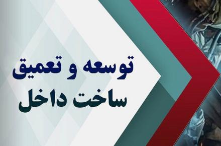 سازمان‌های صمت استانی مکلف به هدف‌گذاری کمی در نهضت ساخت داخل شدند