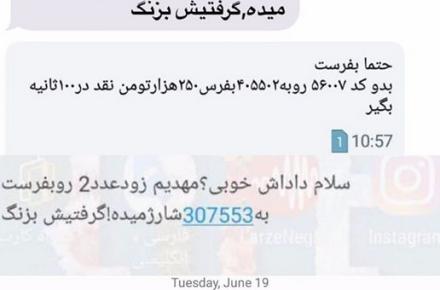 کلاهبرداری با سوء استفاده از سرویس‌های ارزش افزوده/ توقیف فعالیت سرویس‌های ارزش افزوده‌ی متخلف/ عودت وجوه همه‌ی مشترکین متضرر طی یک هفته