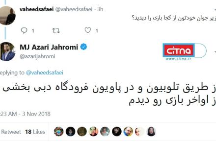 وزیر جوان بازی پرسپولیس را از طریق تلوبیون و در فرودگاه دبی دید