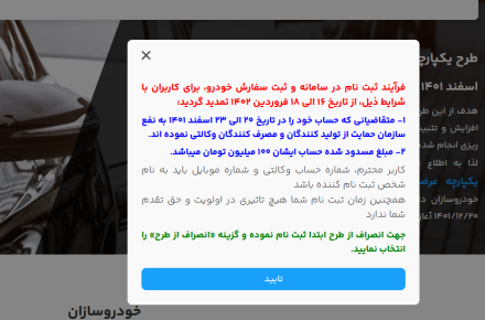 باز شدن سایت فروش خودروهای داخلی برای جاماندگان، از ۱۶ فروردین ماه 
