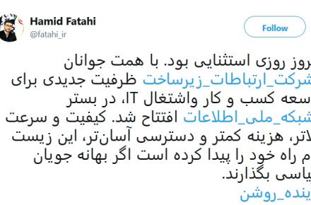 با همت جوانان شرکت ارتباطات زیرساخت ظرفیت جدیدی برای توسعه اشتغال IT در بستر شبکه ملی اطلاعات فراهم شد