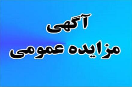 آگهی مزایده فروش تعدادی از املاک شرکت مخابرات ایران به صورت نقد و اقساط