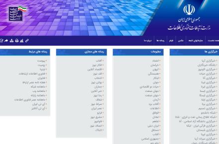 انتخاب گزینشی رسانه ها توسط روابط عمومی وزارت ارتباطات!