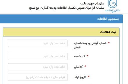 سایت نام نویسی در کاروان‌های حج تمتع اعلام شد؛ سامانه از صبح جمعه ۱۰ اسفندماه باز می‌شود