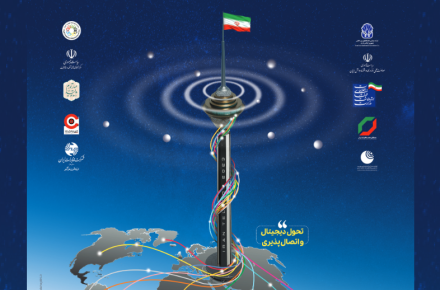 نمایشگاه بین المللی تلکام ایران