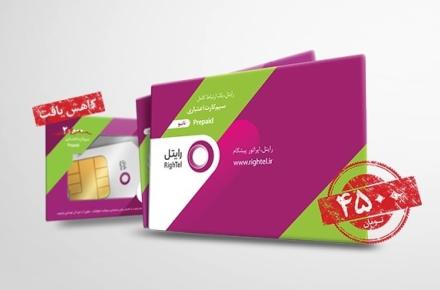 ارزان­ترین محصول ارتباطی رایتل برای بهره‌گیری از خدمات نوین ارتباطی