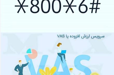 وس (VAS): تقابل خیر و شر!