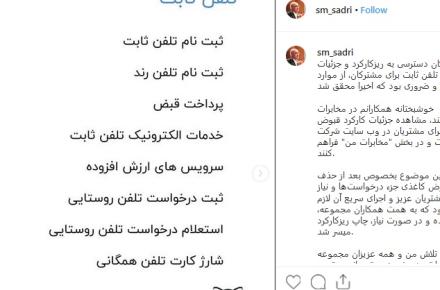 امکان مشاهده‌ی اینترنتی جزئیات کارکرد قبوض تلفن ثابت فراهم شد 