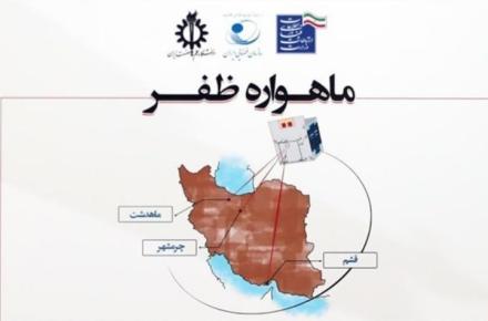 "ماهواره ظفر" آماده پرتاب