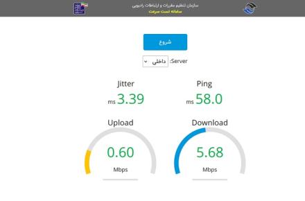 راه‌اندازی "نت سنج پلاس" برای سنجش کیفیت اینترنت شهروندان 