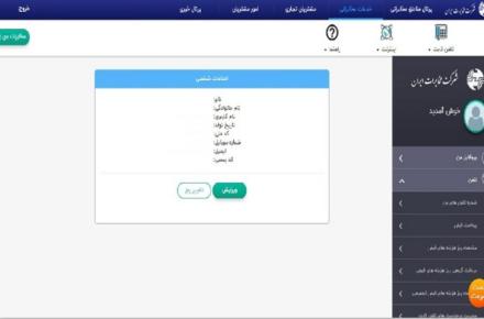 "مخابرات من" درگاهی پرکاربرد برای مشتریان در وب سایت شرکت مخابرات ایران