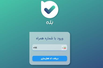 بات باجه اولین و تنها سرویس مشاوره‌ی آنلاین بانکی‌ در کشور قابل دسترسی در اپلیکیشن بله