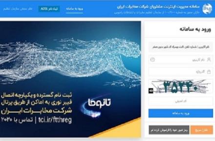 امکان تمدید اتوماتیک سرویس اینترنت پرسرعت مخابرات میسر شد