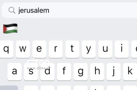 پیشنهاد ایموجی پرچم فلسطین در بروز‌رسانی اخیر اپل 