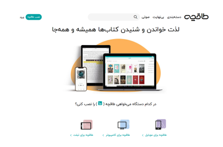 طاقچه: مردم در سال ۹۹ معادل ۶ قرن در این پلتفرم کتاب خوانده‌اند!