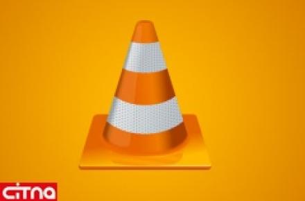 پلیر VLC از آیفون 10 و ویدیوهای 4K پشتیبانی می‌کند